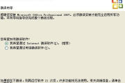 Office 2007免费下载电脑版全攻略-合法途径与安装指南