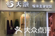减肥瘦身美容会馆,专业服务-健康美丽新选择