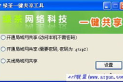 Windows 7一键共享工具软件,提升共享效率-操作指南与技巧解析