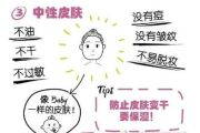 中性皮肤护理秘诀-保持肌肤平衡与光彩
