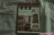 探寻老北京风情，最具京味儿的42部电视剧盘点
