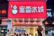 冰雪蜜城店加盟电话及加盟指南-开启饮品创业新篇章