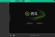 西瓜电影网站,在线观影新选择-用户体验与技术解析