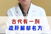 疏肝益阳胶囊,缓解肝郁气滞-功效与作用解析