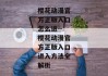 樱花动漫官方正版入口怎么进--樱花动漫官方正版入口进入方法全解析