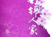 蜀锦人家电视剧免费观看指南-合法渠道与精彩剧情解析