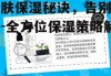 肌肤保湿秘诀，告别干燥-全方位保湿策略解析