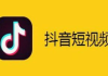 抖音付费推广策略与技巧解析-提升品牌影响力