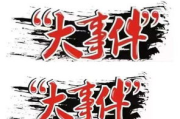 《斗破苍穹》三年之约免费观看全解析-线上资源与观影指南