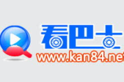 看巴士电影网, 电影爱好者的视听盛宴-解决方案解析