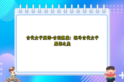 古代女子服饰-古韵霓裳：探寻古代女子服饰之美
