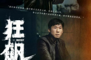 狂飙电视剧免费观看全集完整版-合法途径与观看技巧