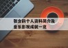 张含韵个人资料简介及音乐影视成就一览