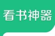 全面又免费的读书神器-提升阅读体验的绝佳选择