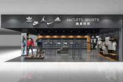 耐克折扣店加盟代理流程与条件解析