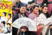 金装四大才子,粤语文化传承-才子故事与历史解析