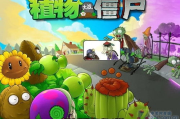 植物大战僵尸：游戏机制与策略指南-提升游戏体验解析