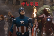 复仇者联盟背景图：艺术与力量的完美结合