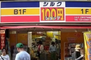 10元店加盟连锁店经营策略与市场前景解析