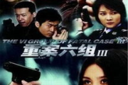 重案六组,刑侦剧的魅力剖析-侦破技巧与角色塑造解析