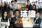 法证先锋3,科学破案新高度-香港法证剧巅峰之作解析
