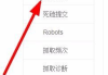 百度提交入口详解与优化策略-网站快速收录指南