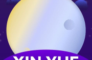 新月直播，开启互动新纪元-直播平台特点与优势分析
