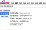 百度客服电话24小时服务解析-快速解决问题指南