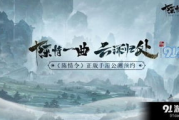《陈情令》全集免费观看的正确方式及剧集解析