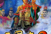 三国志2中文汉化版,历史策略游戏新体验-玩家深度解析