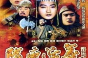 隋唐演义电视剧免费版观看指南-线上资源与观看技巧解析