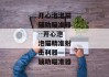 开心泡泡猫辅助瞄准器--开心泡泡猫精准射击利器——辅助瞄准器
