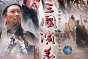 老版三国演义电视剧,经典再现-历史与艺术的完美结合