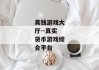 真钱游戏大厅--真实货币游戏综合平台