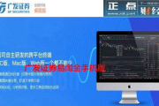 广发证券易淘金手机版，便捷投资新体验-功能详解与操作指南