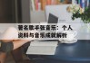 著名歌手张音乐：个人资料与音乐成就解析