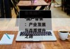 香蕉国产--国产香蕉：产业发展与品质提升之路