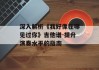 深入解析《我好像在哪见过你》吉他谱-提升演奏水平的指南