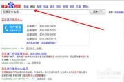 百度电话客服联系方式与使用指南-快速解决问题攻略