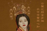 贵妃娇且媚(重生)-探寻历史人物的重生奥秘