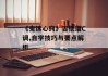 《鬼迷心窍》吉他谱C调,自学技巧与要点解析
