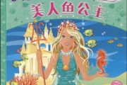 芭比梦幻仙境之人鱼公主形象解析-角色设定与故事背景