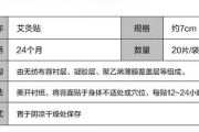 瘦身艾贴，传统中医减肥新选择-使用方法与效果解析
