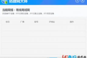 防蹭网软件,保护网络安全-功能与选择指南