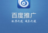 成都百度推广托管,专业解决方案助企业高效推广-服务流程解析