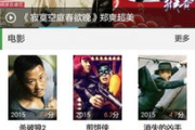 免费追剧神器使用指南-观影新选择