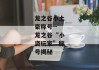 龙之谷小土豪称号--龙之谷“小资玩家”称号揭秘