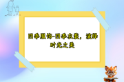 四季服饰-四季衣装，演绎时光之美