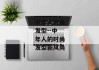 中年人时尚发型--中年人的时尚发型新风尚