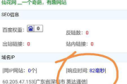 站长之家域名查询排行，助力网站优化与安全监控